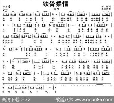 铁骨柔情 - 时刚|蔡立荣
