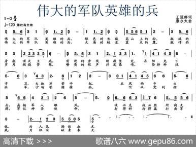 伟大的军队英雄的兵（王冠群词康永太曲） - 王冠群|康永太