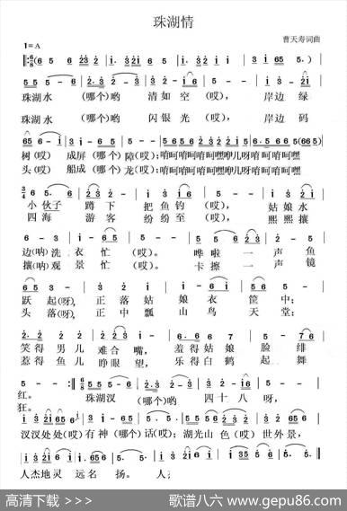 珠湖情 - 曹天寿|曹天寿