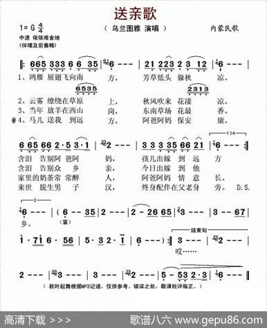 送亲歌（内蒙民歌）