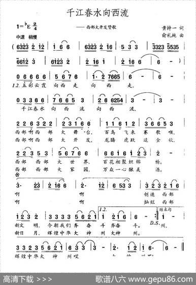 千江春水向西流（西部大开发赞歌） - 黄持一|俞礼纯