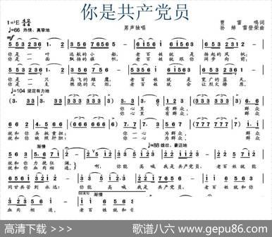 你是共产党员（贾雷鸣词孙绰雷登荣曲） - 贾雷鸣|孙绰雷登荣