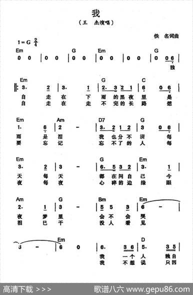 我（带和弦）