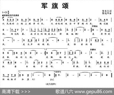 军旗颂（贺东久词陈远年曲） - 贺东久|陈远年