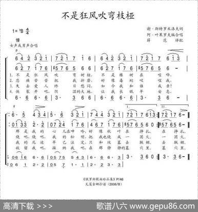 不是狂风吹弯树桠（俄）