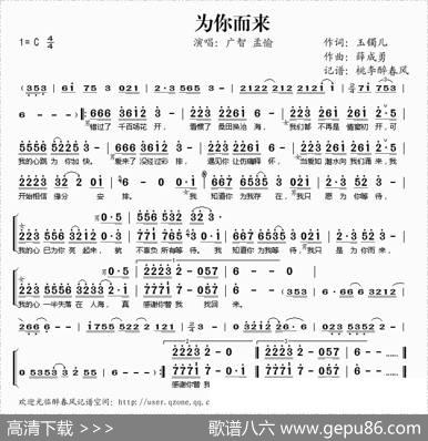 为你而来（玉镯儿词薛成勇曲） - 玉镯儿|薛成勇