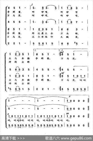 骏马颂（内蒙古民歌）