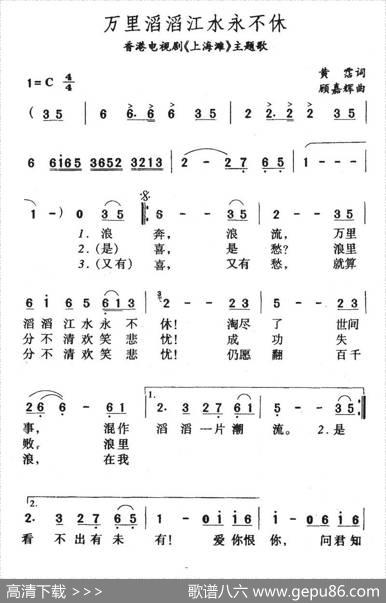 万里滔滔江水永不休（香港电视剧《上海滩》主题歌） - 黄沾|顾嘉辉
