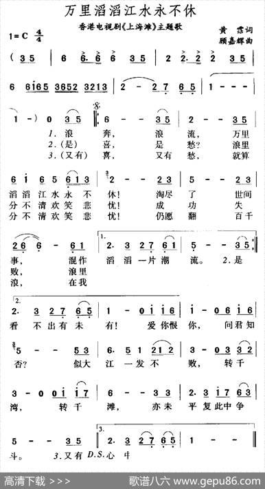 万里滔滔江水永不休（香港电视剧《上海滩》主题歌） - 黄沾|顾嘉辉