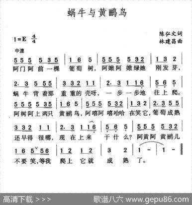 蜗牛与黄鹂鸟 - 陈弘文|林建昌