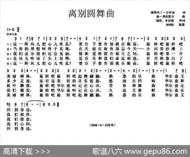 [俄]离别圆舞曲