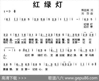 红绿灯（熊益美词刘莎曲） - 熊益美|刘莎