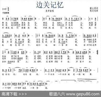 边关记忆 - 阚士英|张志远