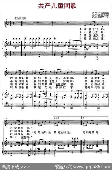 共产儿童团歌（革命历史歌曲、正谱）