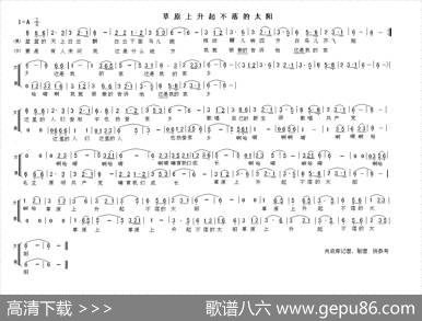 草原上升起不落的太阳（男女声二重唱）