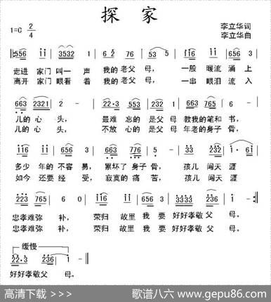 探家（李立华词曲） - 李立华|李立华