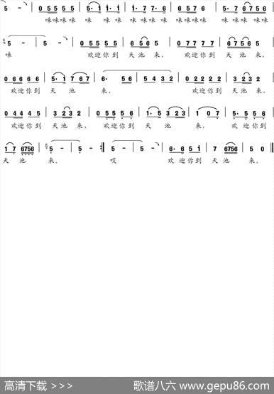 欢迎你到天池来 - 白嘉信|刘书先