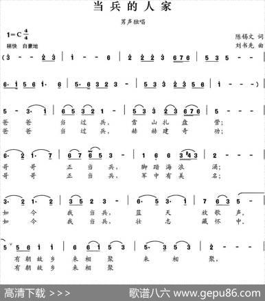 当兵的人家 - 陈锡文|刘书先