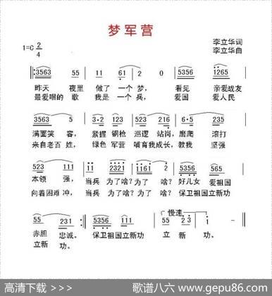 梦军营 - 李立华|李立华