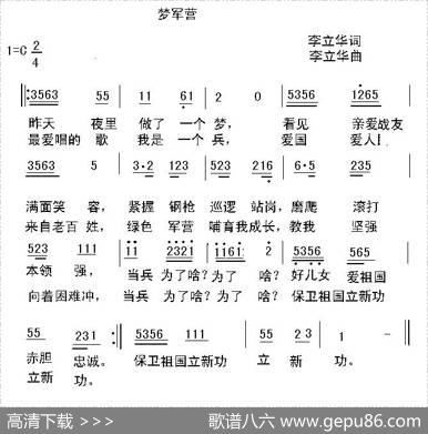 梦军营 - 李立华|李立华