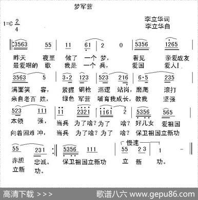 梦军营 - 李立华|李立华