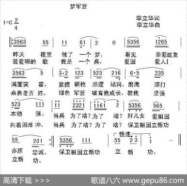 梦军营 - 李立华|李立华