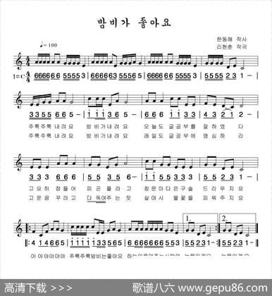 深夜细雨（朝鲜族文、线简谱混排版）