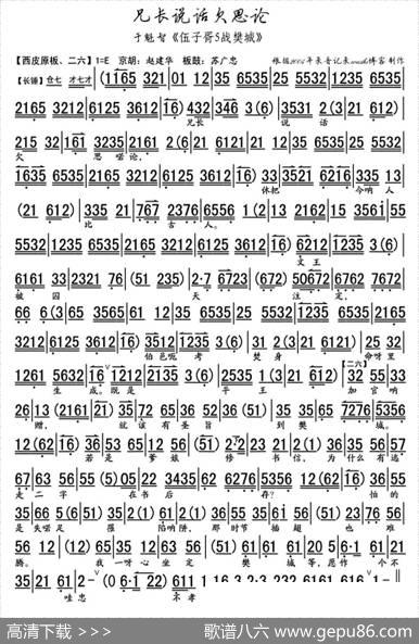 兄长说话欠思论（《战樊城》选段、琴谱）
