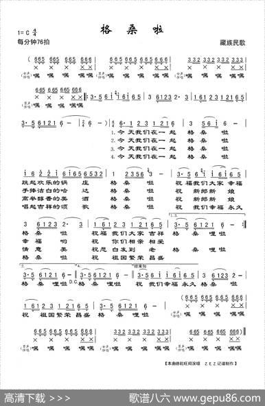 格桑拉 - 藏族民歌