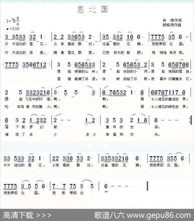 思北国（肖纬词杨柏涛曲）（民族、流行唱法） - 肖纬|杨柏涛