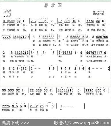 思北国（肖纬词杨柏涛曲）（民族、流行唱法） - 肖纬|杨柏涛