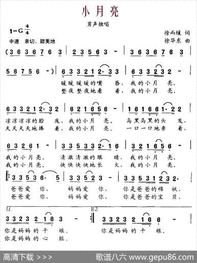 小月亮（徐而缓词徐华东曲） - 徐而缓|徐华东