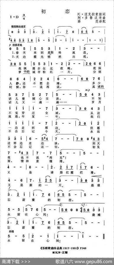 初恋（前苏联）