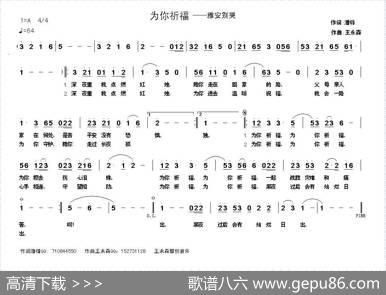 为你祈福（雅安别哭） - 潘锋|王永森