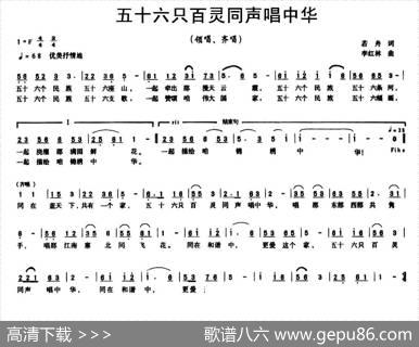 五十六只百灵同声唱中华