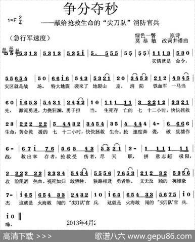 争分夺秒（献给抢救生命的“尖刀队”消防官兵）
