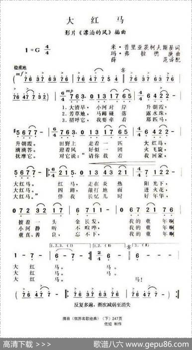大红马（前苏联）