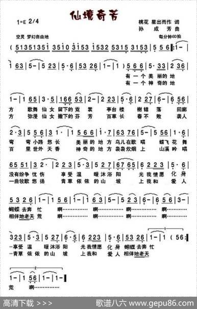 仙境奇芳