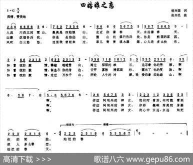 四姑娘之恋