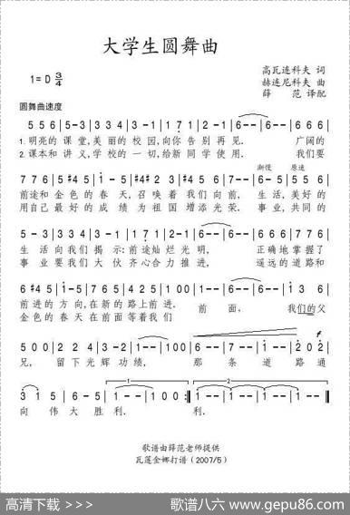 大学生圆舞曲（俄）