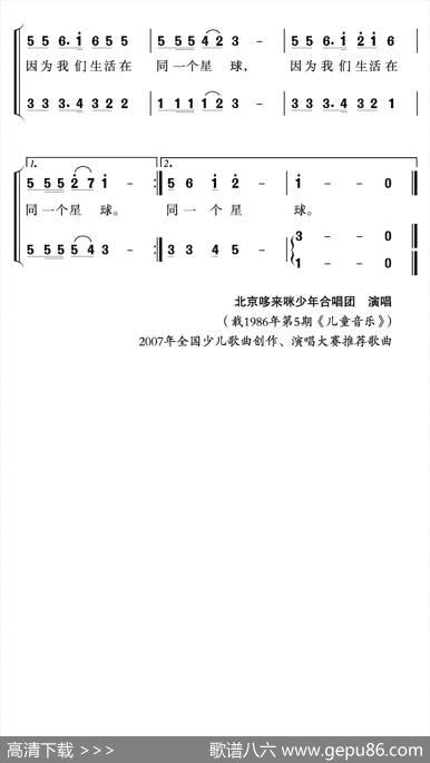 我们生活在同一个星球（潘振声词沈尊光石铁民曲、合唱） - 潘振声|沈尊光石铁民
