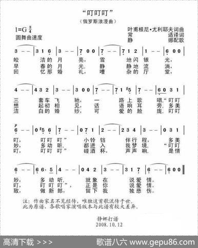 叮叮叮（俄）
