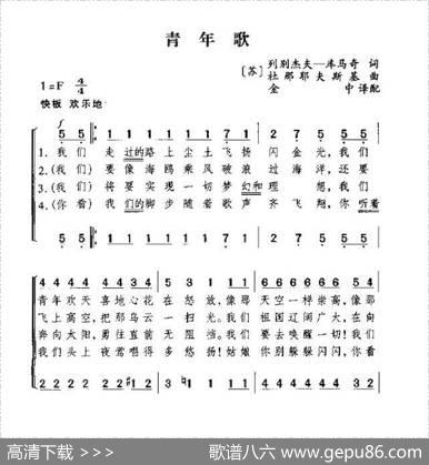 [前苏联]青年歌