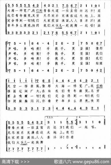 [前苏联]青年歌