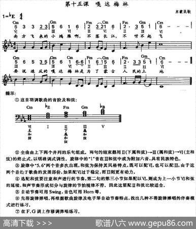 嘎达梅林（弹唱谱）