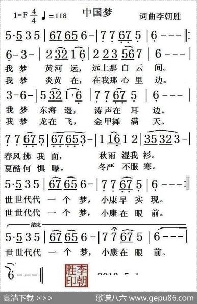 中国梦（李朝胜词曲） - 李朝胜|李朝胜
