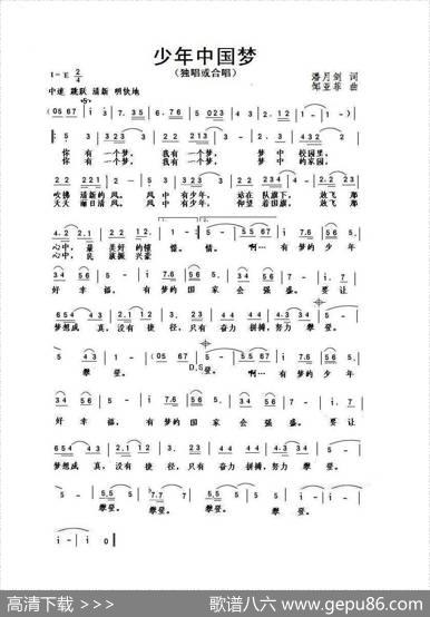 少年中国梦（潘月剑词邹亚菲曲、少儿歌曲） - 潘月剑|邹亚菲