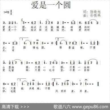 爱是一个圆 - 陆晓旭|孙晓林