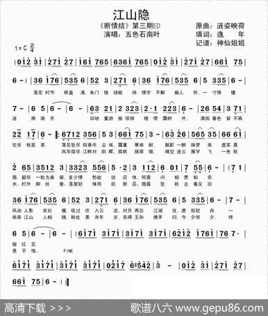江山隐