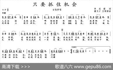 只要抓住机会